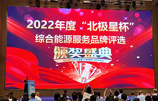 尊龙凯时软件获评“综合能源效劳平台优异效劳商”